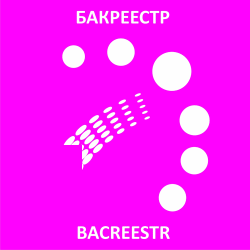 БАКРЕЕСТР